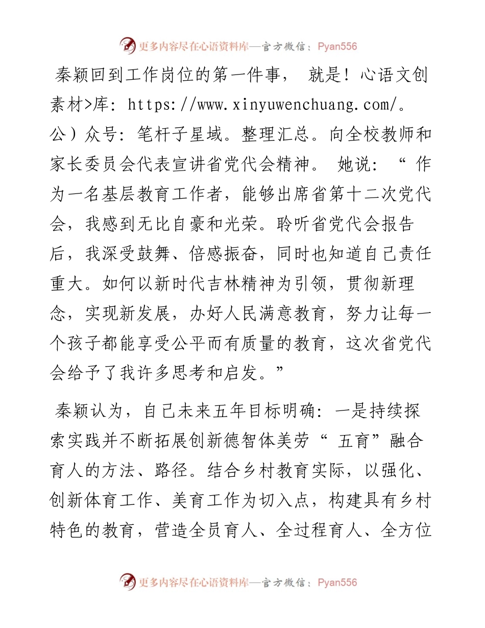 .07.04记者李瑞新：办好人民满意教育.docx_第2页