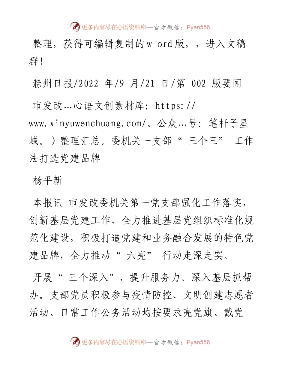 .09.21杨平新：市发改委机关一支部三个三工作法打造党建品牌.docx_第1页