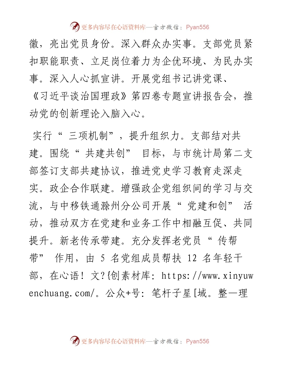 .09.21杨平新：市发改委机关一支部三个三工作法打造党建品牌.docx_第2页