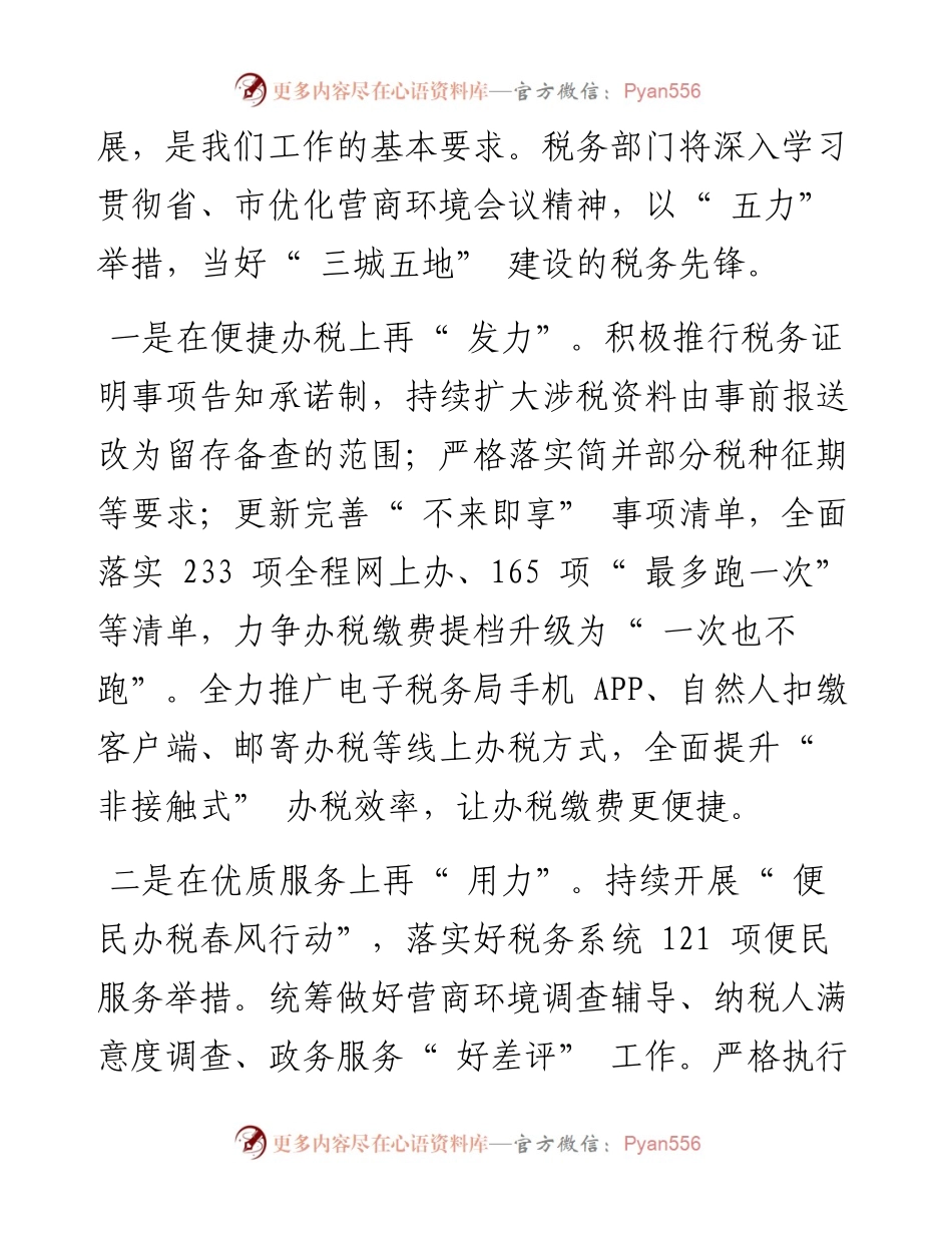 .06.23：以五力举措当好三城五地建设的税务先锋.docx_第2页