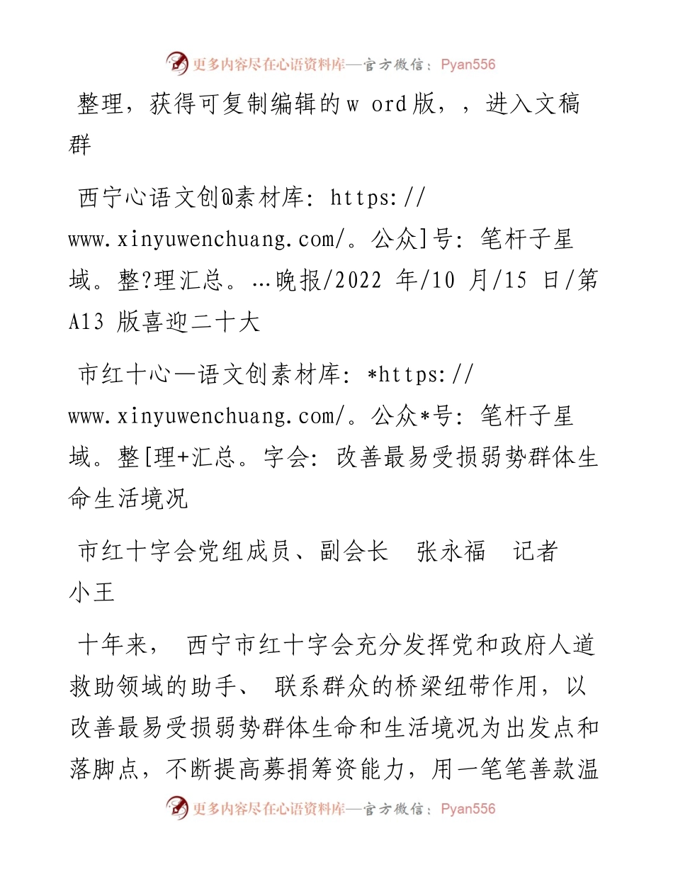 .10.15市红十字会：改善最易受损弱势群体生命生活境况.docx_第1页