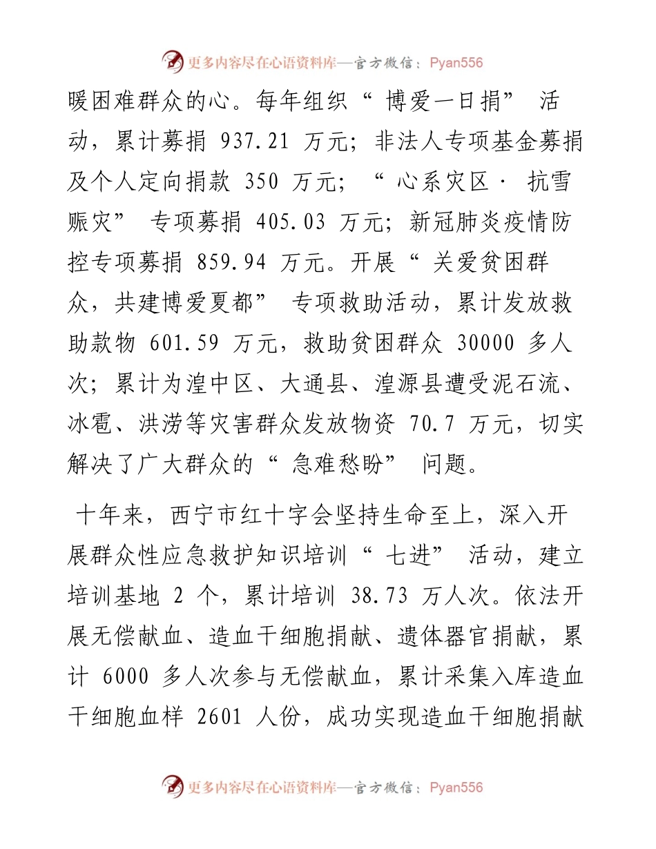 .10.15市红十字会：改善最易受损弱势群体生命生活境况.docx_第2页