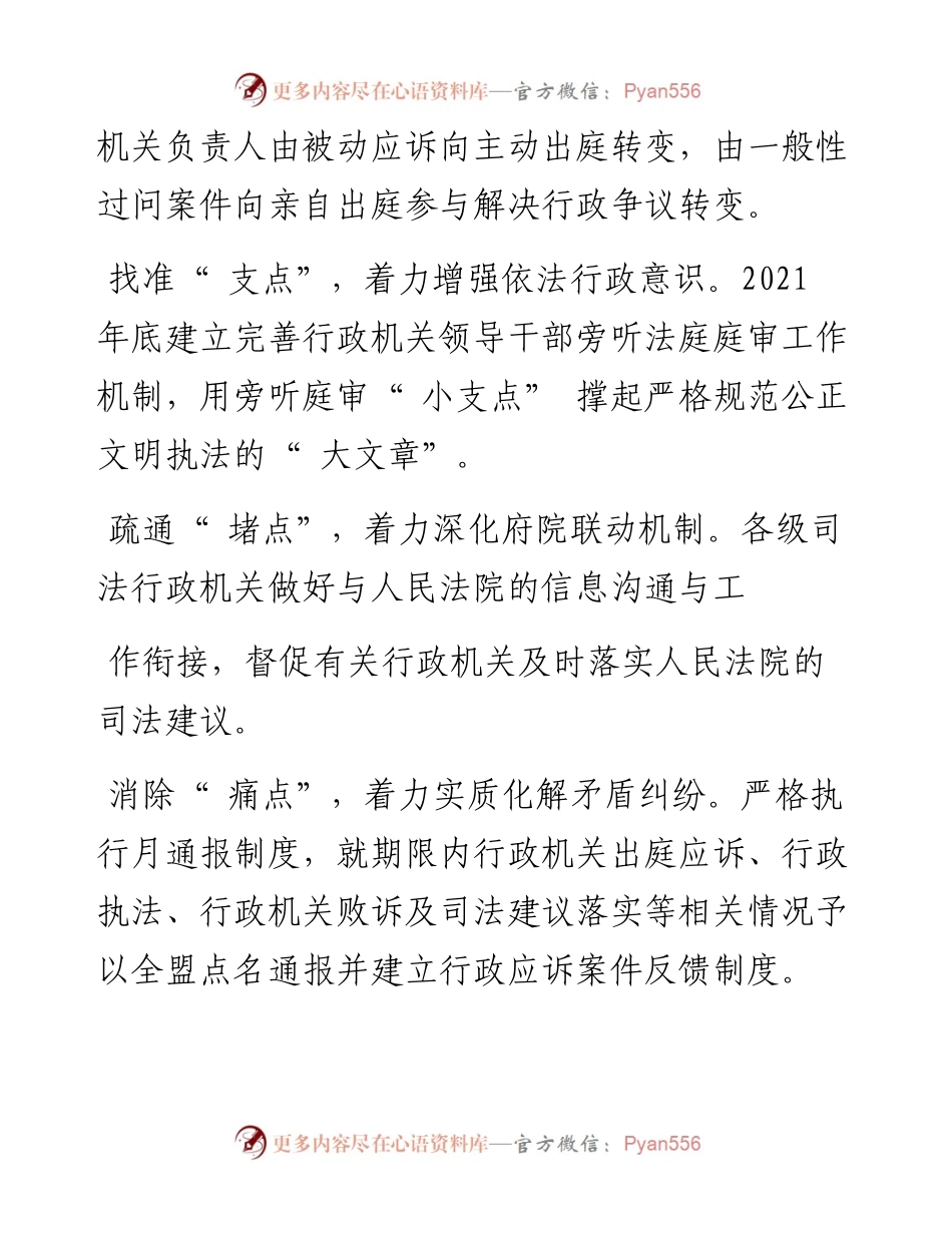 .07.22自治区司法厅：锡林郭勒盟司法局：五着力助推行政应诉工作.docx_第2页
