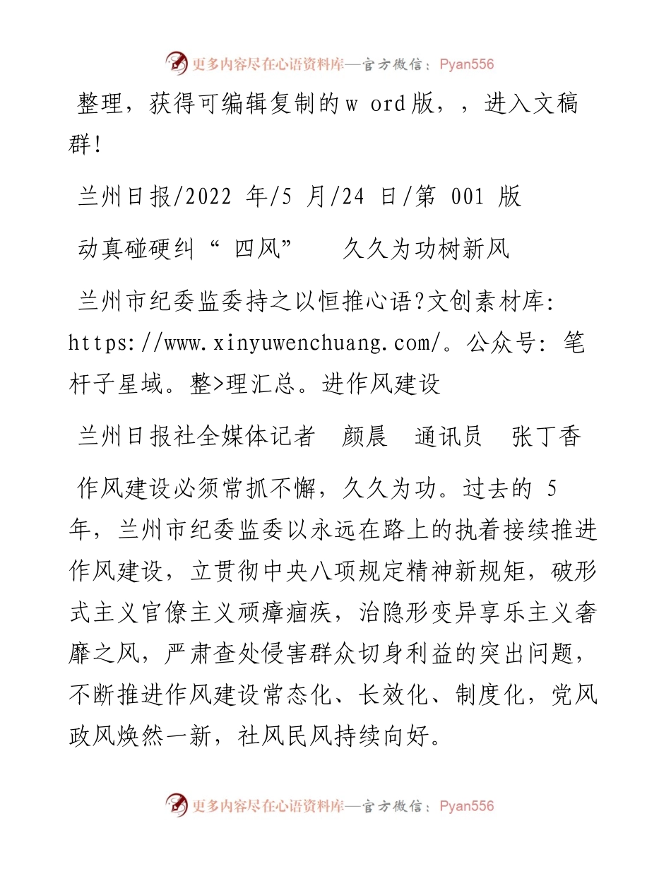 .05.24兰州日报社全媒体记者颜晨通讯员张丁香：动真碰硬纠四风久久为功树新风.docx_第1页