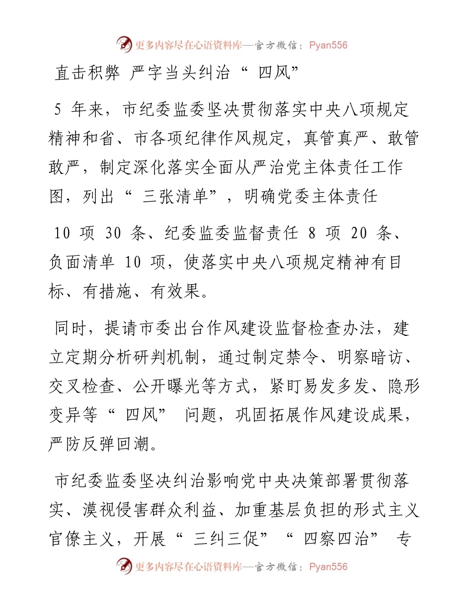 .05.24兰州日报社全媒体记者颜晨通讯员张丁香：动真碰硬纠四风久久为功树新风.docx_第2页