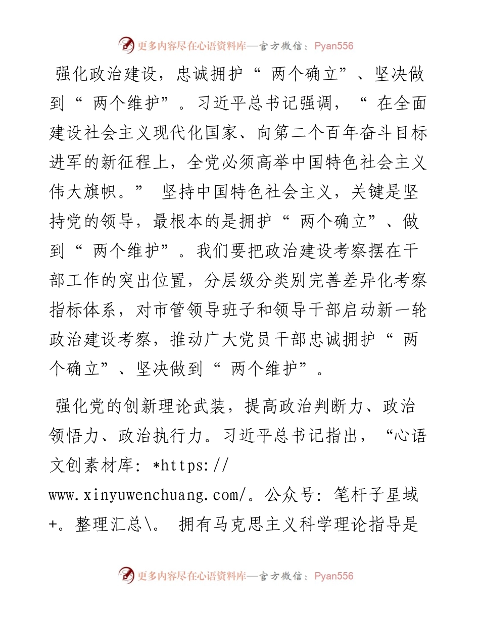 .09.01市委常委组织部部长颜长文：高举旗帜铸魂赋能推动组织工作高质量发展.docx_第2页