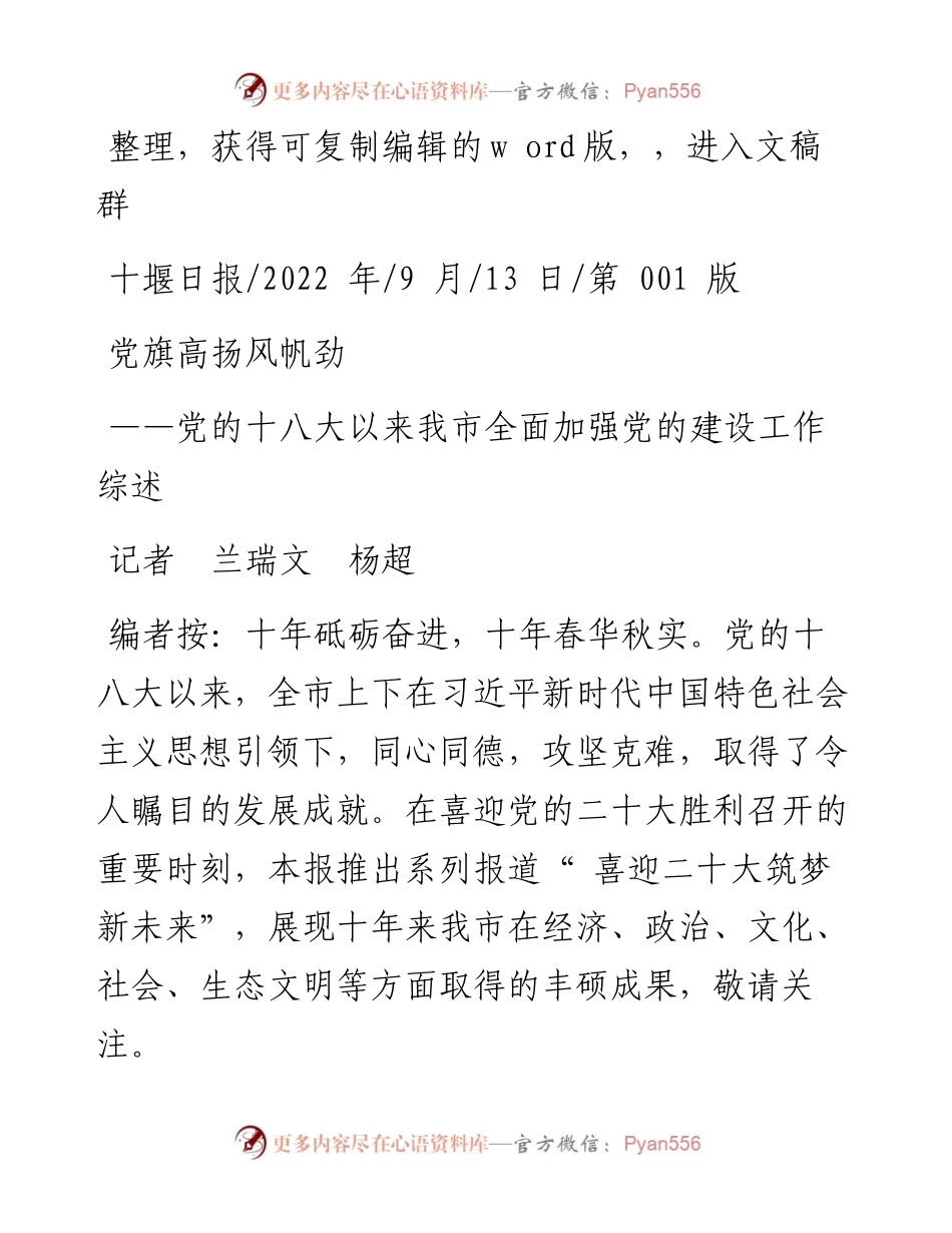 .09.13记者兰瑞文杨超：党旗高扬风帆劲.docx_第1页