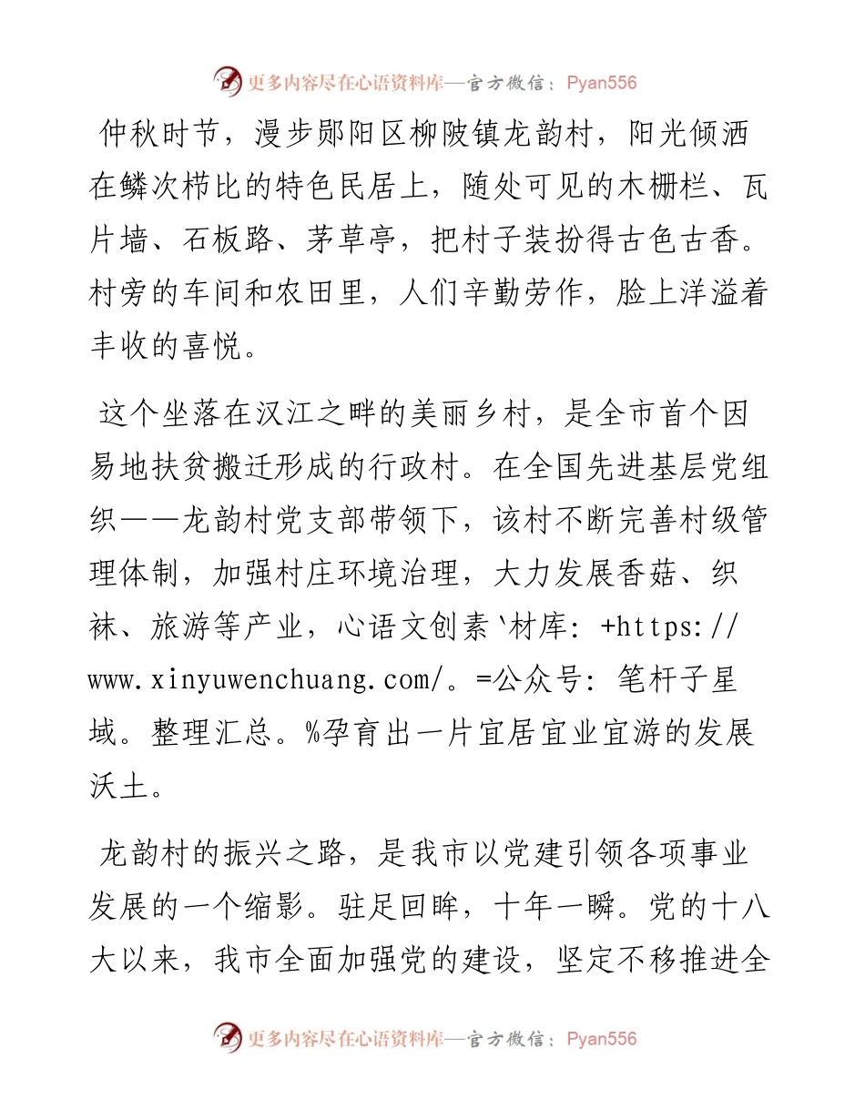 .09.13记者兰瑞文杨超：党旗高扬风帆劲.docx_第2页