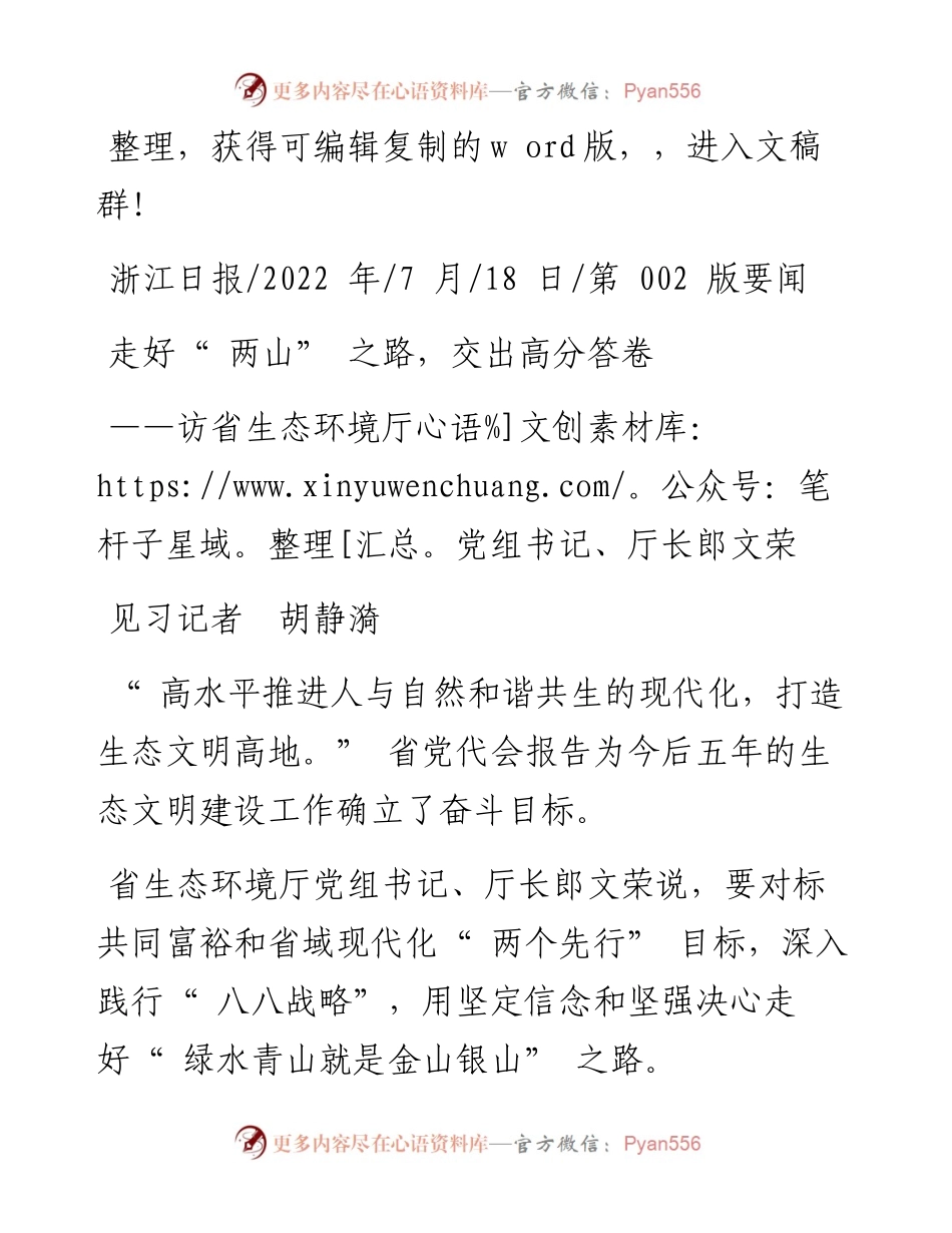 .07.18见习记者胡静漪：走好两山之路，交出高分答卷.docx_第1页