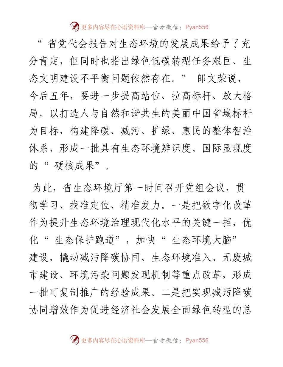 .07.18见习记者胡静漪：走好两山之路，交出高分答卷.docx_第2页