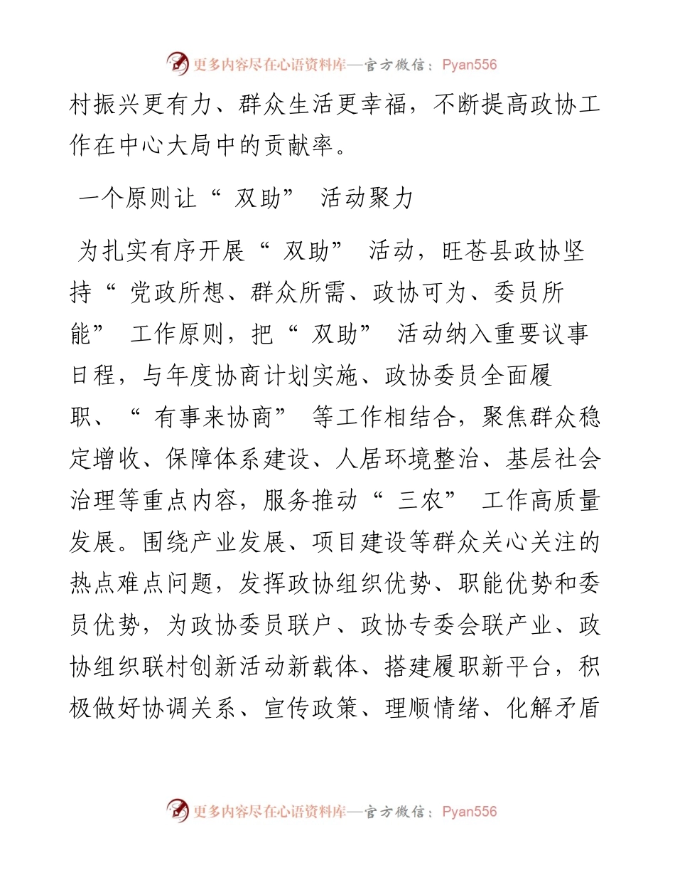 .08.18旺苍县政协主席、党组书记张健：135工作法让双助活动走深走实走心.docx_第2页