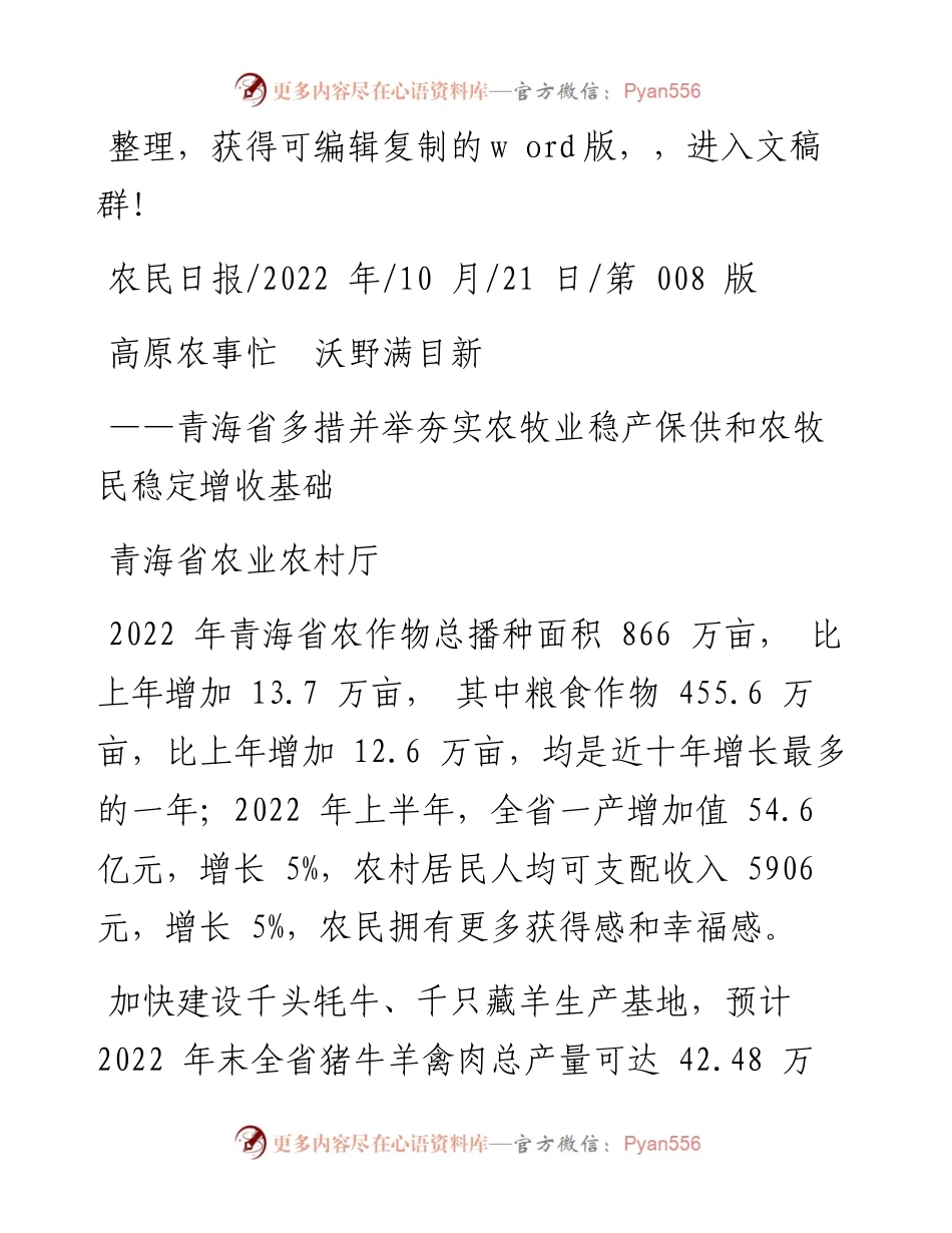 .10.21青海省农业农村厅：高原农事忙沃野满目新.docx_第1页