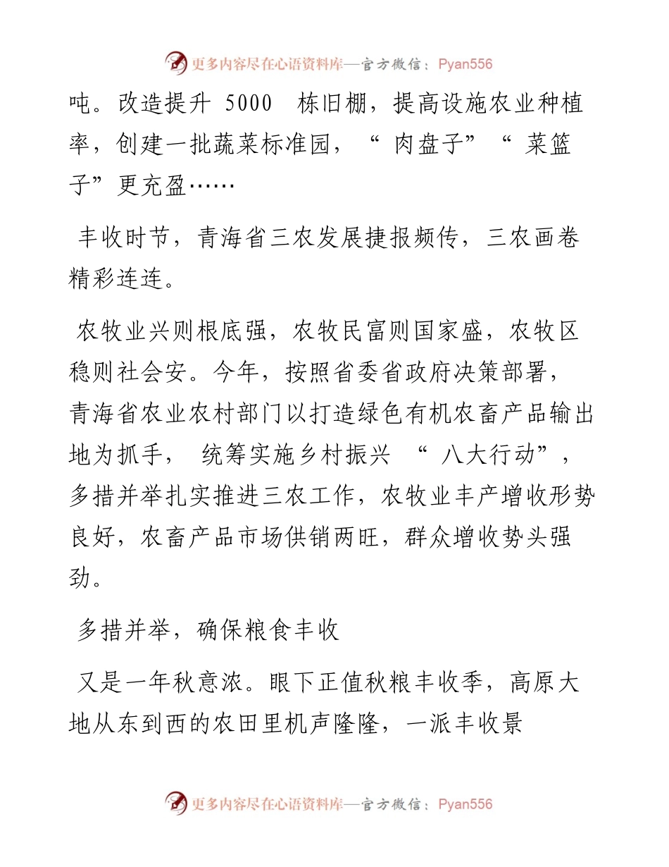 .10.21青海省农业农村厅：高原农事忙沃野满目新.docx_第2页