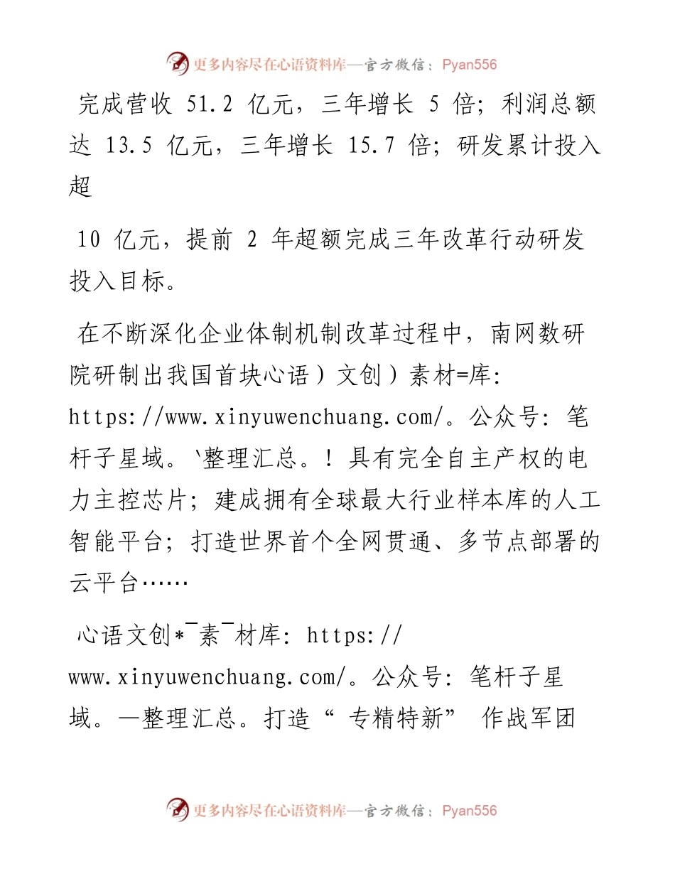 .04.25本报实习记者林水静：用奋斗取代躺平把人才引得来留得住用得好.docx_第2页