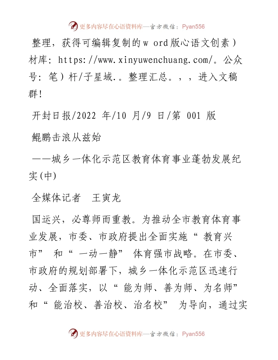 .10.09全媒体记者王寅龙：鲲鹏击浪从兹始.docx_第1页