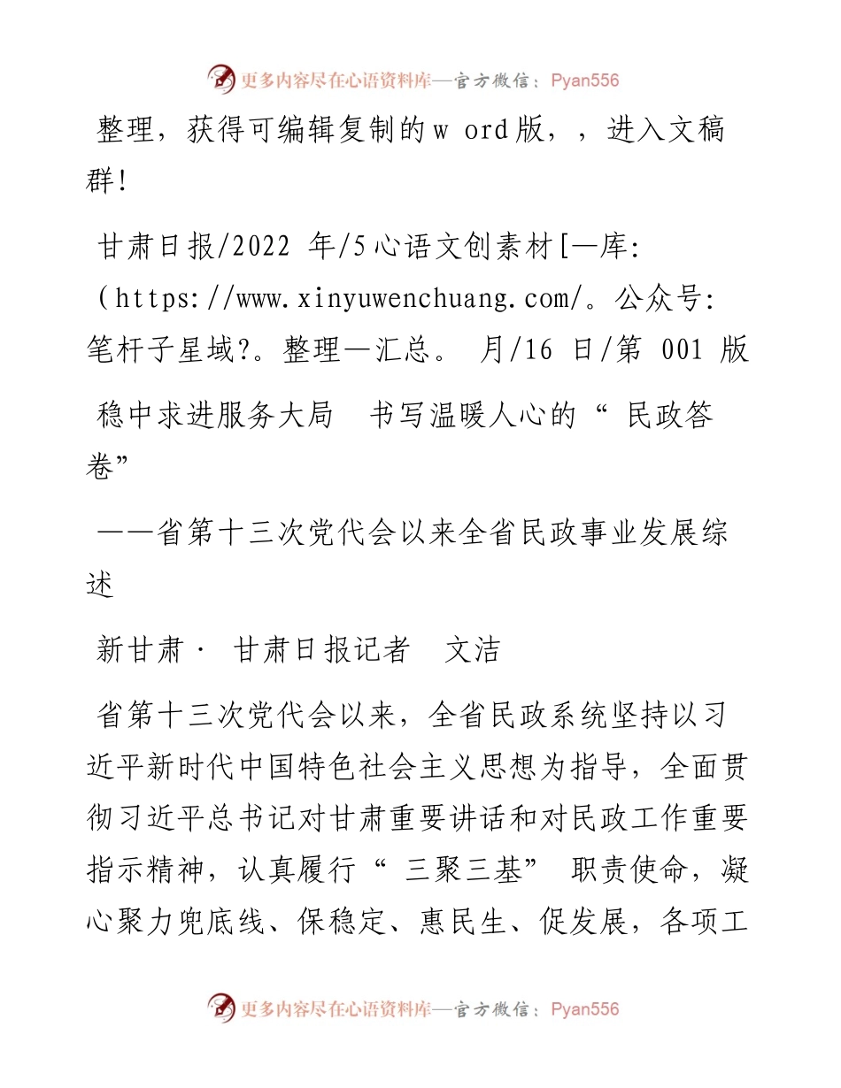 .05.16新甘肃·甘肃日报记者文洁：稳中求进服务大局书写温暖人心的民政答卷.docx_第1页