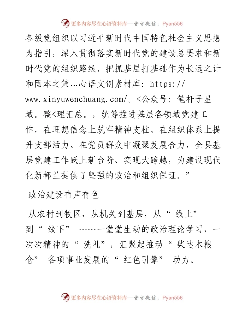 .12.13本报记者李淑娟：旗帜领航帆正扬踔厉奋发向前行.docx_第2页