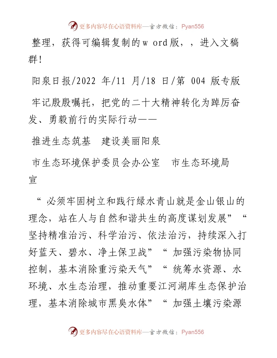 .11.18市生态环境保护委员会办公室市生态环境局宣：推进生态筑基建设美丽阳泉.docx_第1页