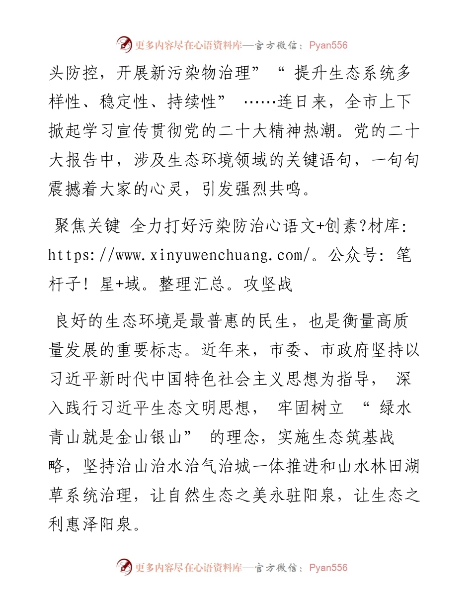 .11.18市生态环境保护委员会办公室市生态环境局宣：推进生态筑基建设美丽阳泉.docx_第2页