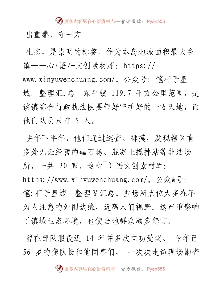 .08.26通讯员石路记者王平：崇明东平城管先锋用担当守护好生态底色.docx_第2页