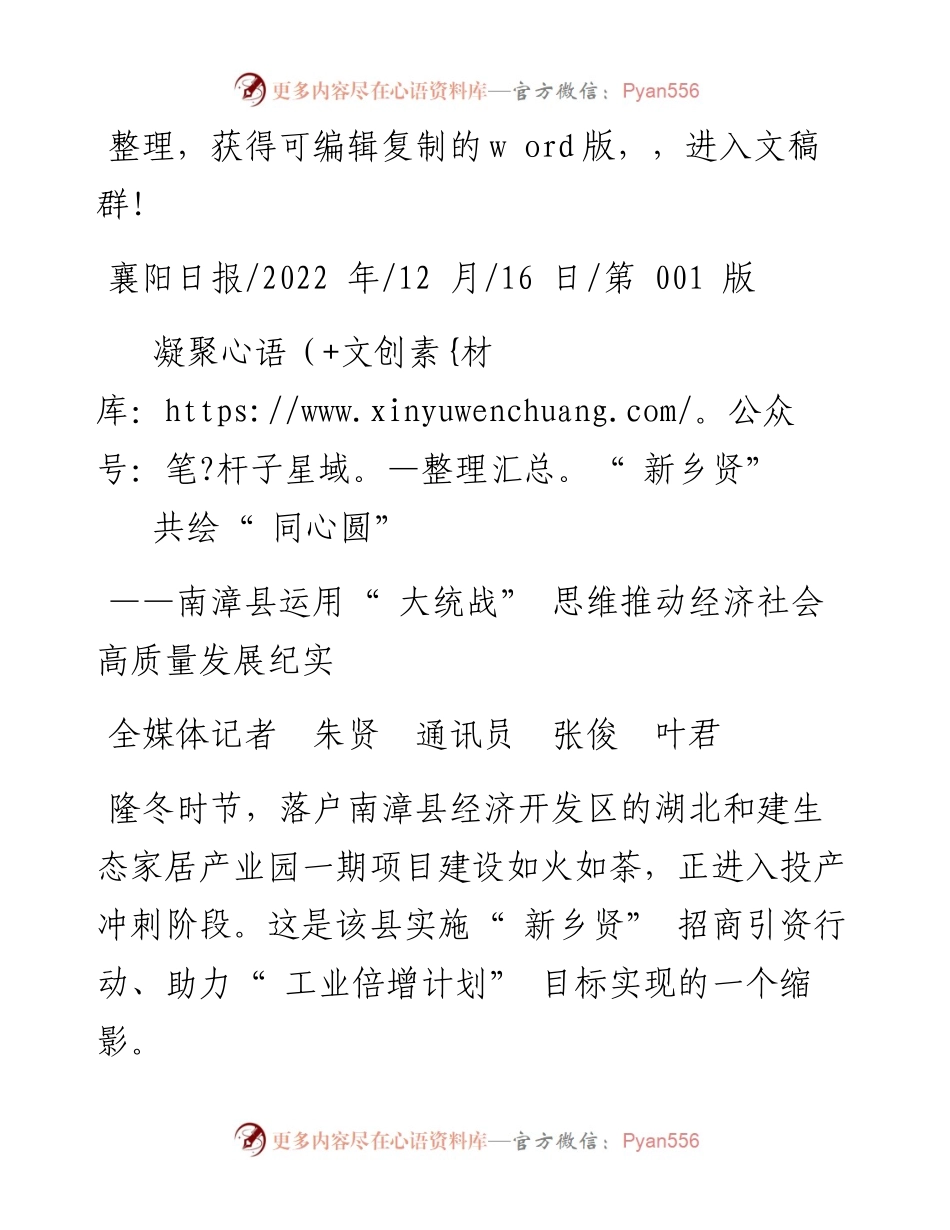 .12.16全媒体记者朱贤通讯员张俊叶君：凝聚新乡贤共绘同心圆.docx_第1页