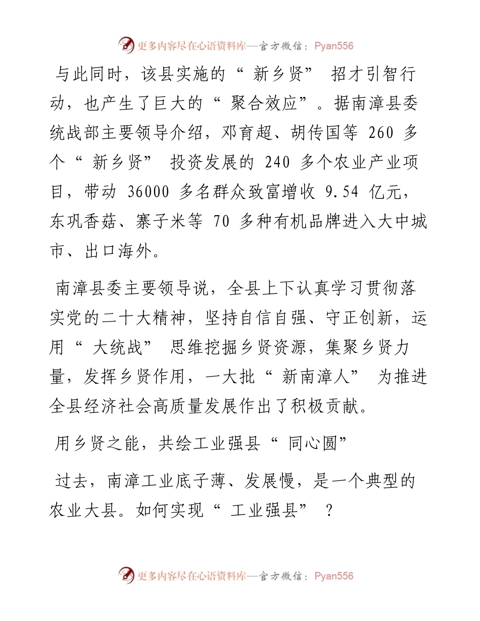 .12.16全媒体记者朱贤通讯员张俊叶君：凝聚新乡贤共绘同心圆.docx_第2页