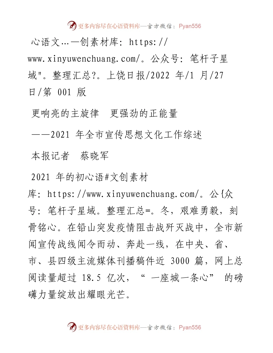 .01.27本报记者蔡晓军：更响亮的主旋律更强劲的正能量.docx_第1页