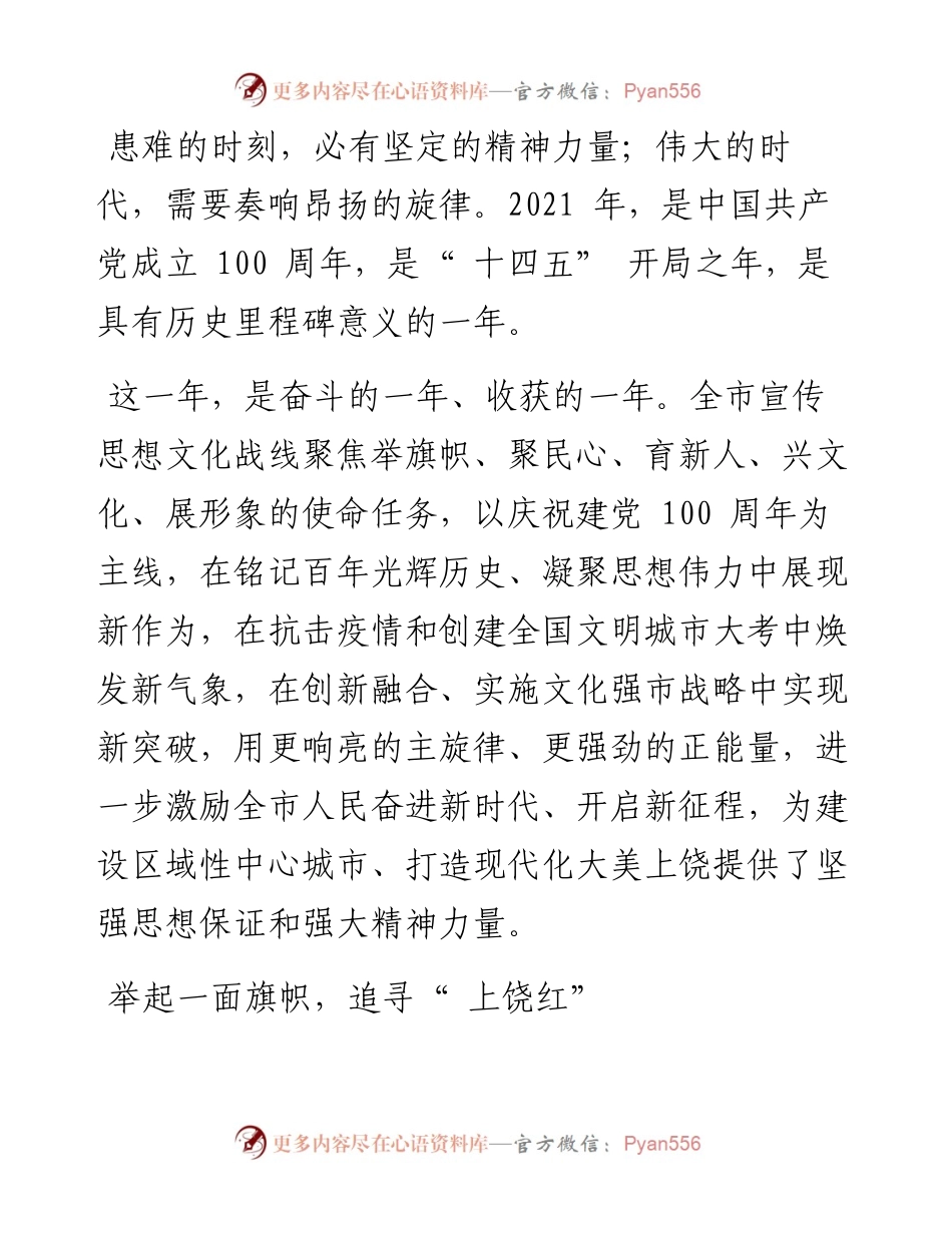 .01.27本报记者蔡晓军：更响亮的主旋律更强劲的正能量.docx_第2页