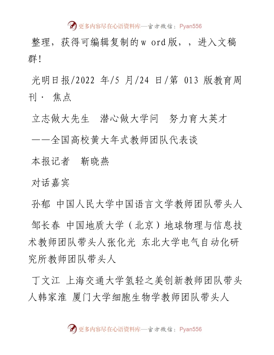 .05.24本报记者靳晓燕：立志做大先生潜心做大学问努力育大英才.docx_第1页