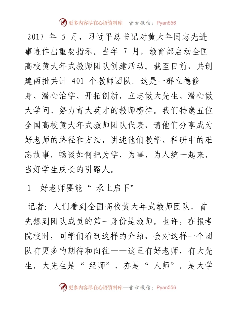 .05.24本报记者靳晓燕：立志做大先生潜心做大学问努力育大英才.docx_第2页