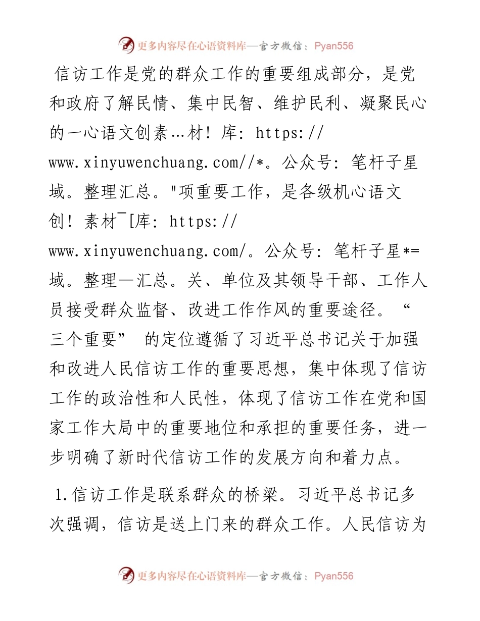 .06.20市委副书记、市长华学健：系民情畅民意解民忧推动信访工作提质提效.docx_第2页