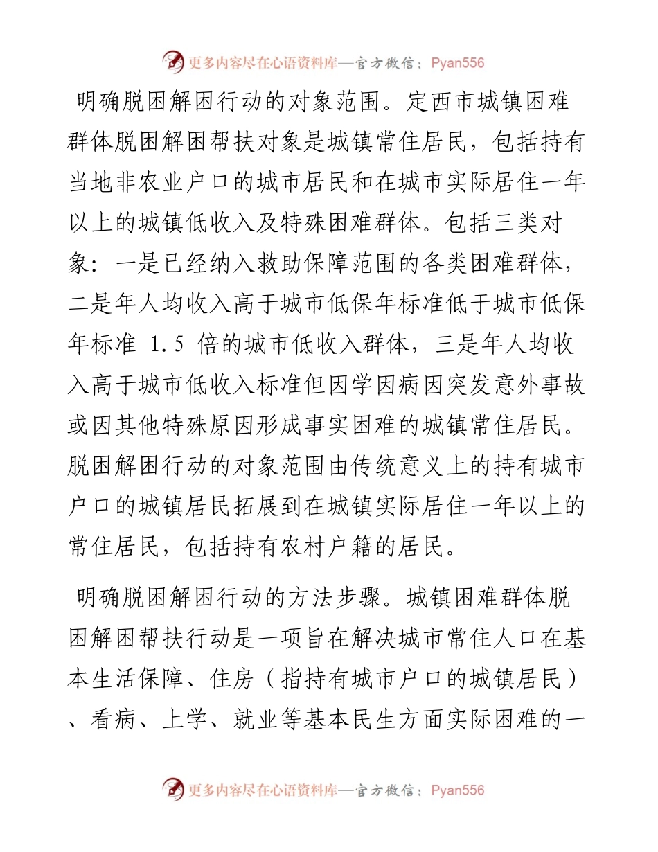 .03.28甘肃省定西市民政局党组书记、局长杨振军：精准发力全面推进城镇困难群体脱困解困行动.docx_第2页