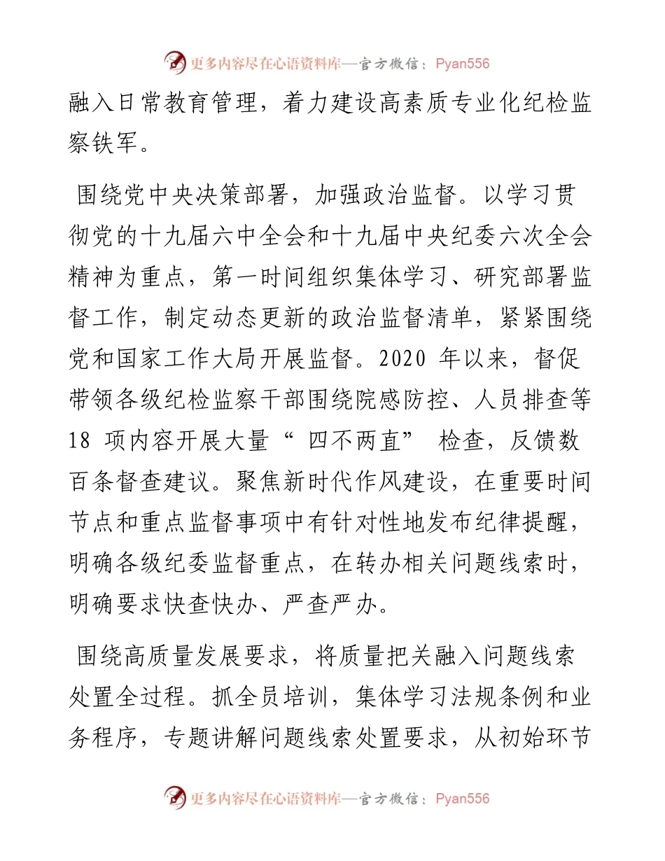 .03.24北京大学纪委：律人者必先律己.docx_第2页