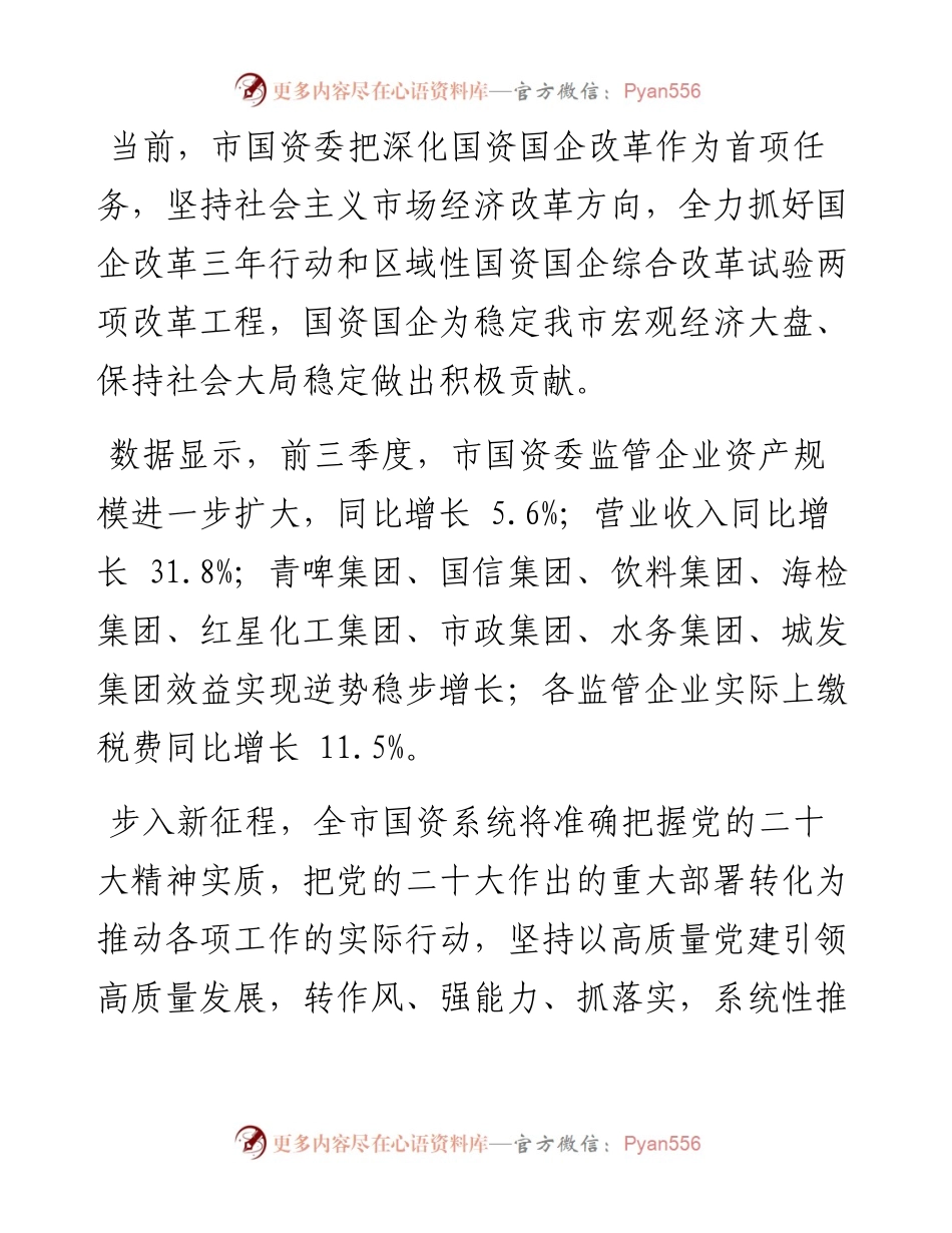 .11.23青岛日报、观海新闻记者刘兰星：深化国资国企改革助推经济高质量发展.docx_第2页