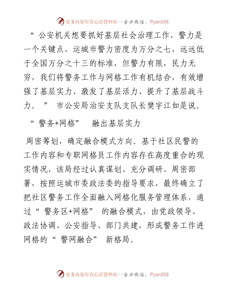 .04.06本报记者邢智轩通讯员王俊晰：打造警网融合新标杆.docx_第2页