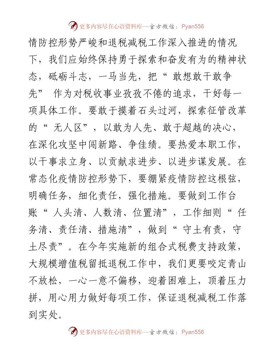 .07.13芮城县税务局局长支红卫：在履职尽责中彰显税务担当.docx_第2页