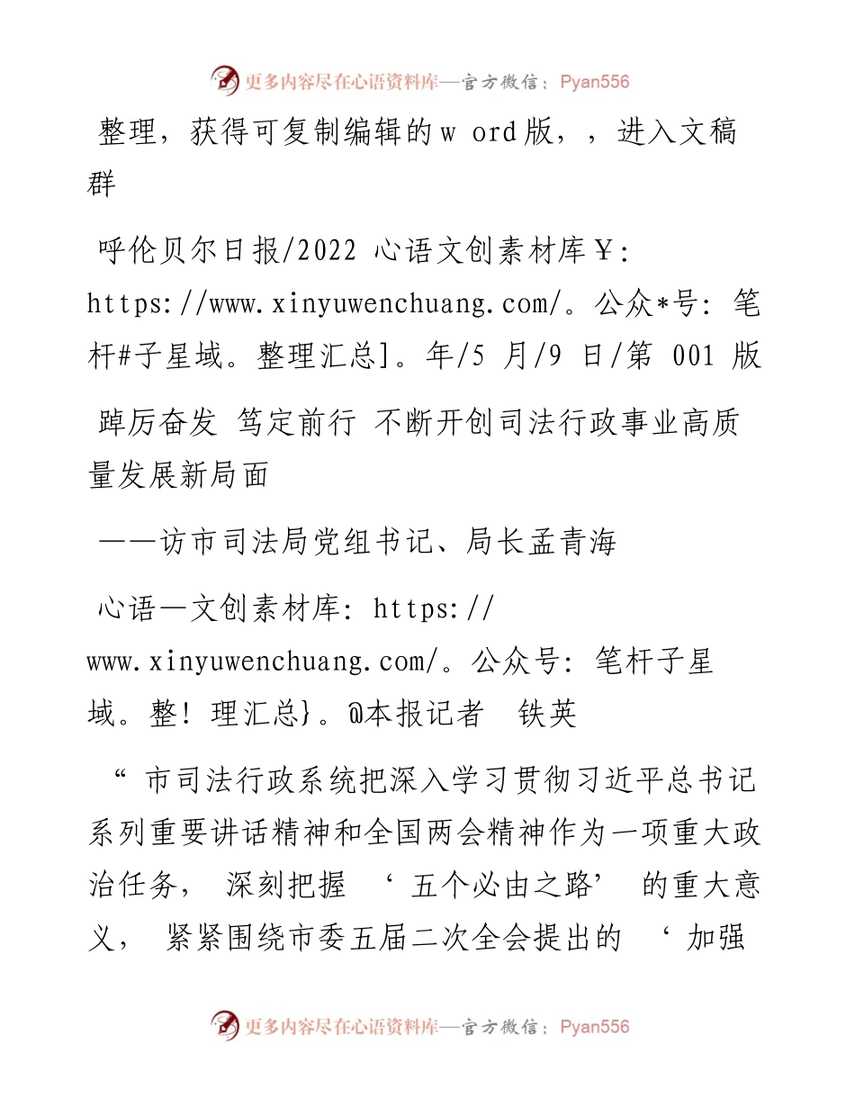 .05.09本报记者铁英：踔厉奋发笃定前行不断开创司法行政事业高质量发展新局面.docx_第1页