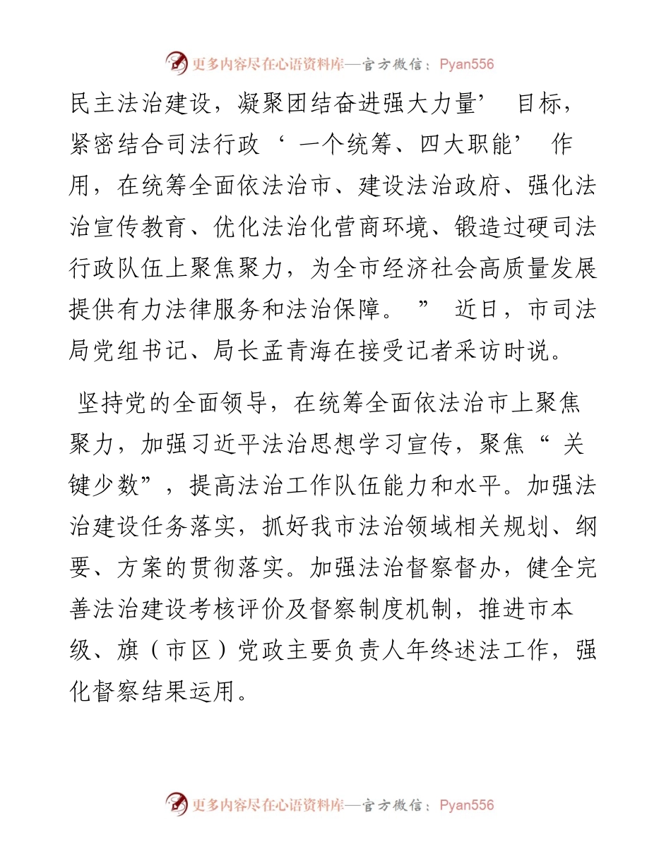 .05.09本报记者铁英：踔厉奋发笃定前行不断开创司法行政事业高质量发展新局面.docx_第2页