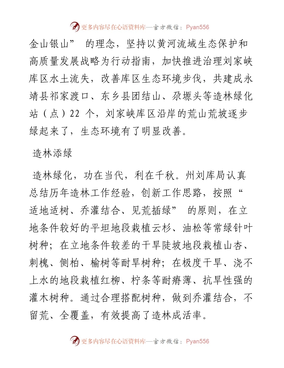 .10.11本报记者张姝：守好绿水青山换来金山银山.docx_第2页