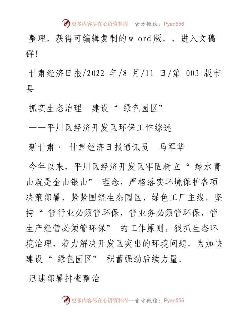 .08.11新甘肃·甘肃经济日报通讯员马军华：抓实生态治理建设绿色园区.docx_第1页