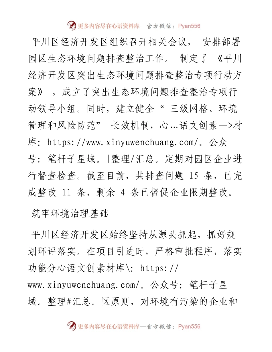 .08.11新甘肃·甘肃经济日报通讯员马军华：抓实生态治理建设绿色园区.docx_第2页