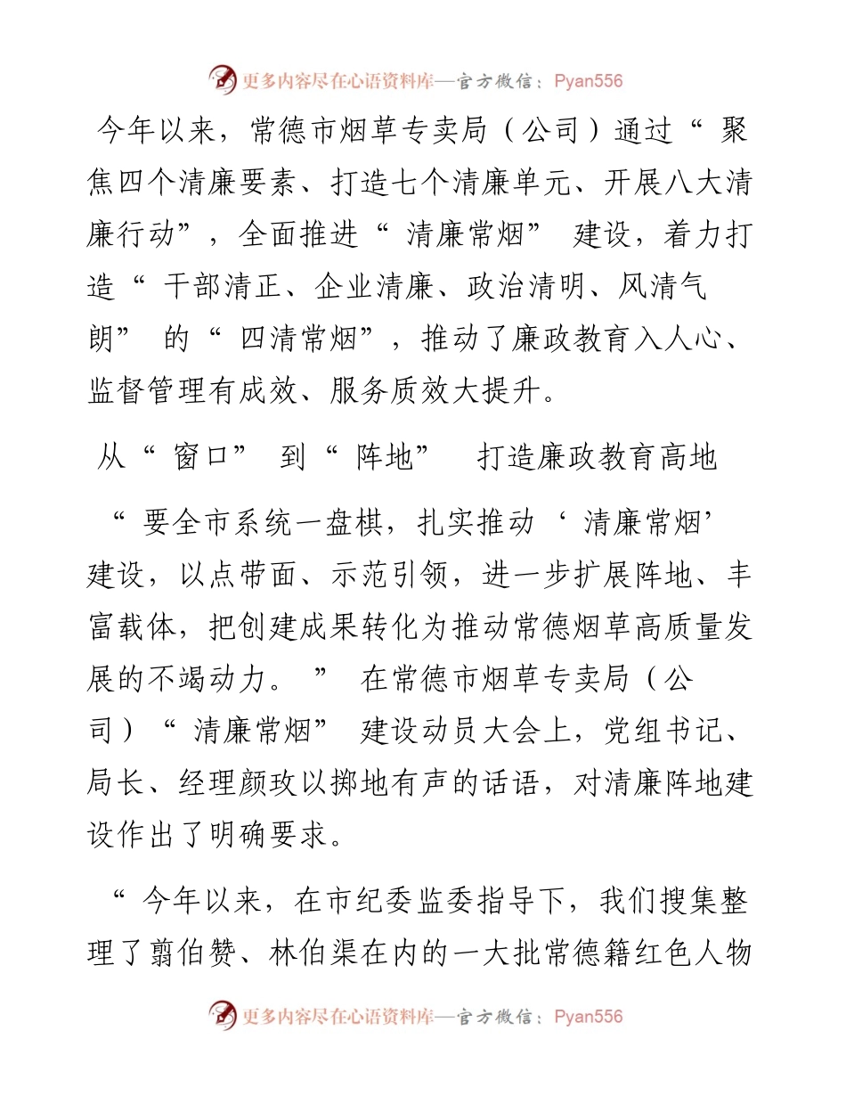 .10.10本报通讯员文梓祥：打造三个高地建设清廉常烟.docx_第2页