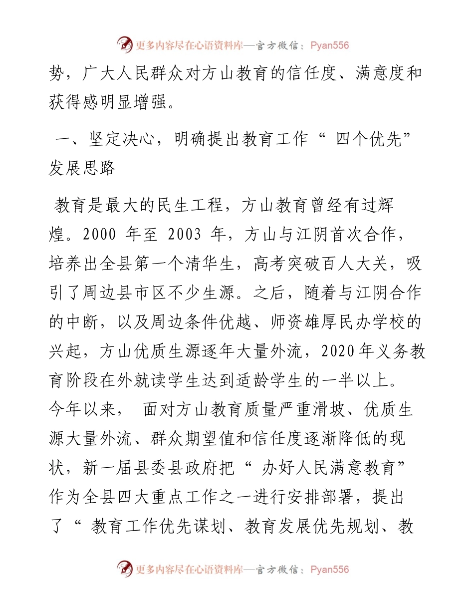 .01.10方山县县委书记周小云：奋力开创方山教育高质量发展新局面.docx_第2页