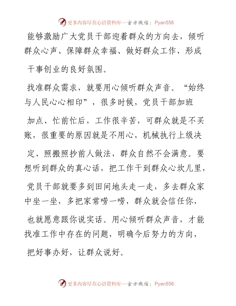 .02.01沧县县委组织部魏婵娟：在群众需求上用心用情用力——如椽巨笔1公众号整理.docx_第2页