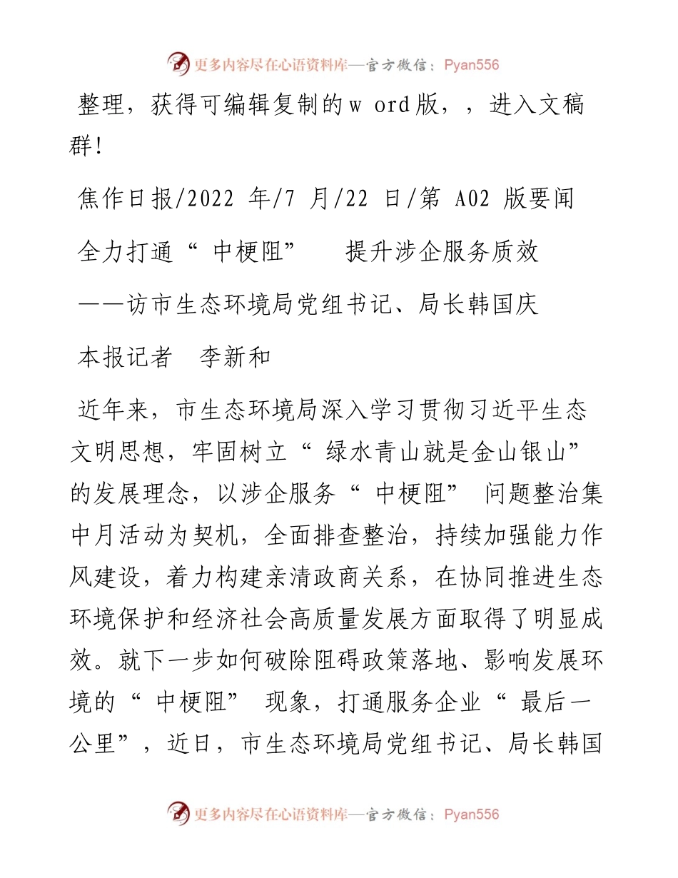 .07.22本报记者李新和：全力打通中梗阻提升涉企服务质效.docx_第1页