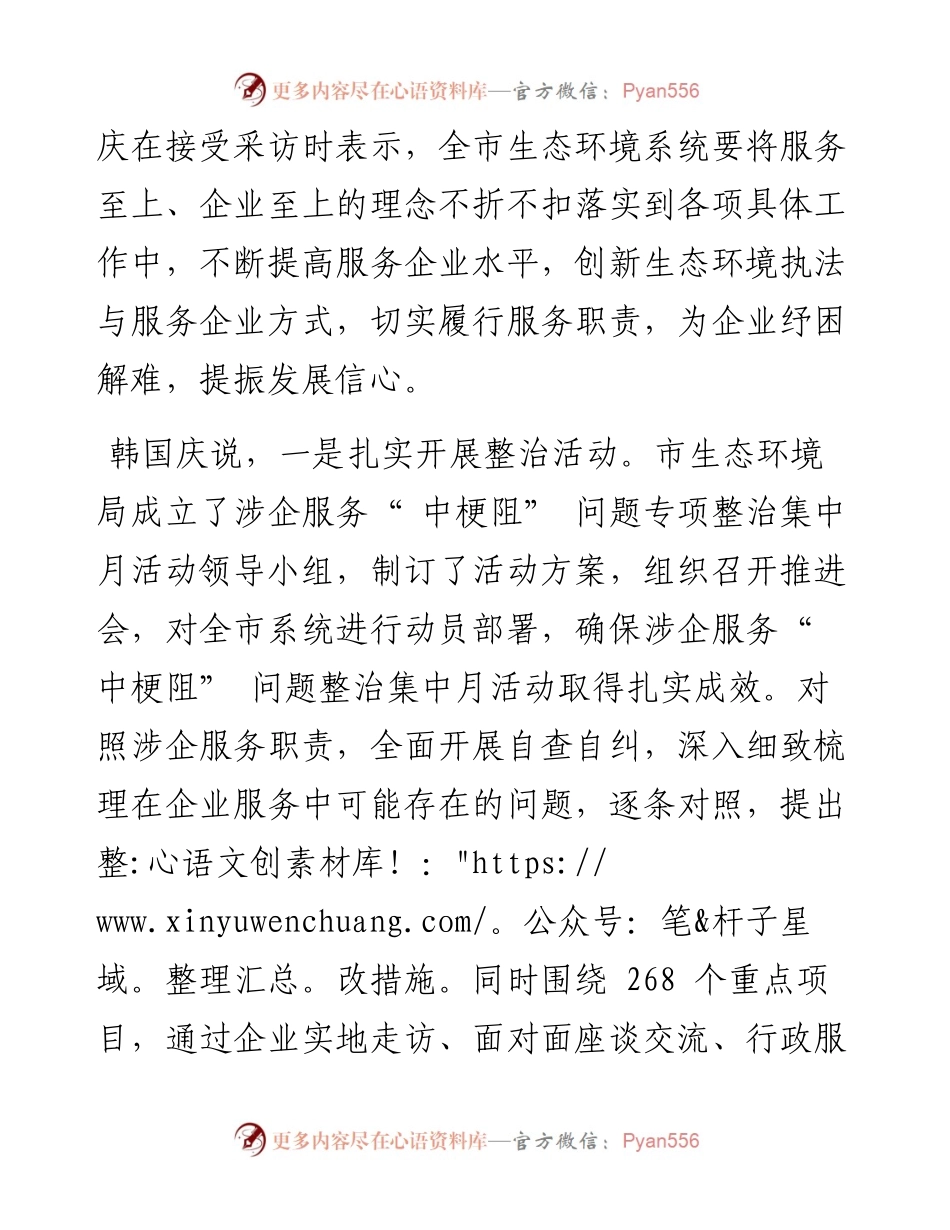 .07.22本报记者李新和：全力打通中梗阻提升涉企服务质效.docx_第2页