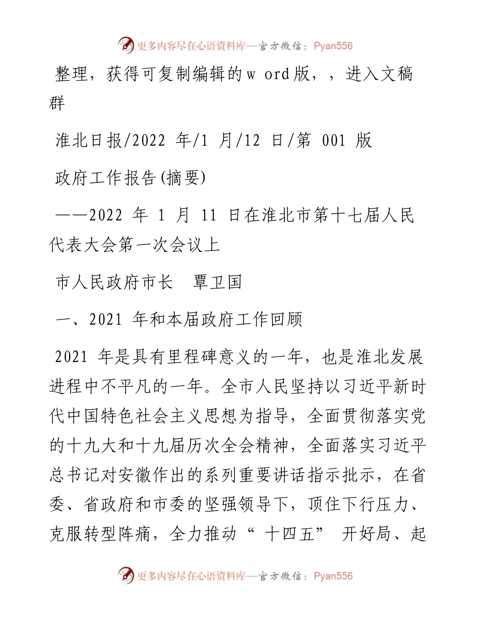 .01.12市人民政府市长覃卫国：政府工作报告(摘要).docx_第1页