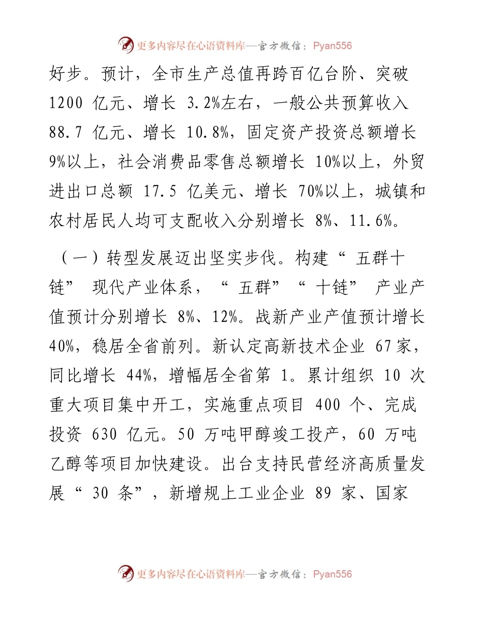 .01.12市人民政府市长覃卫国：政府工作报告(摘要).docx_第2页