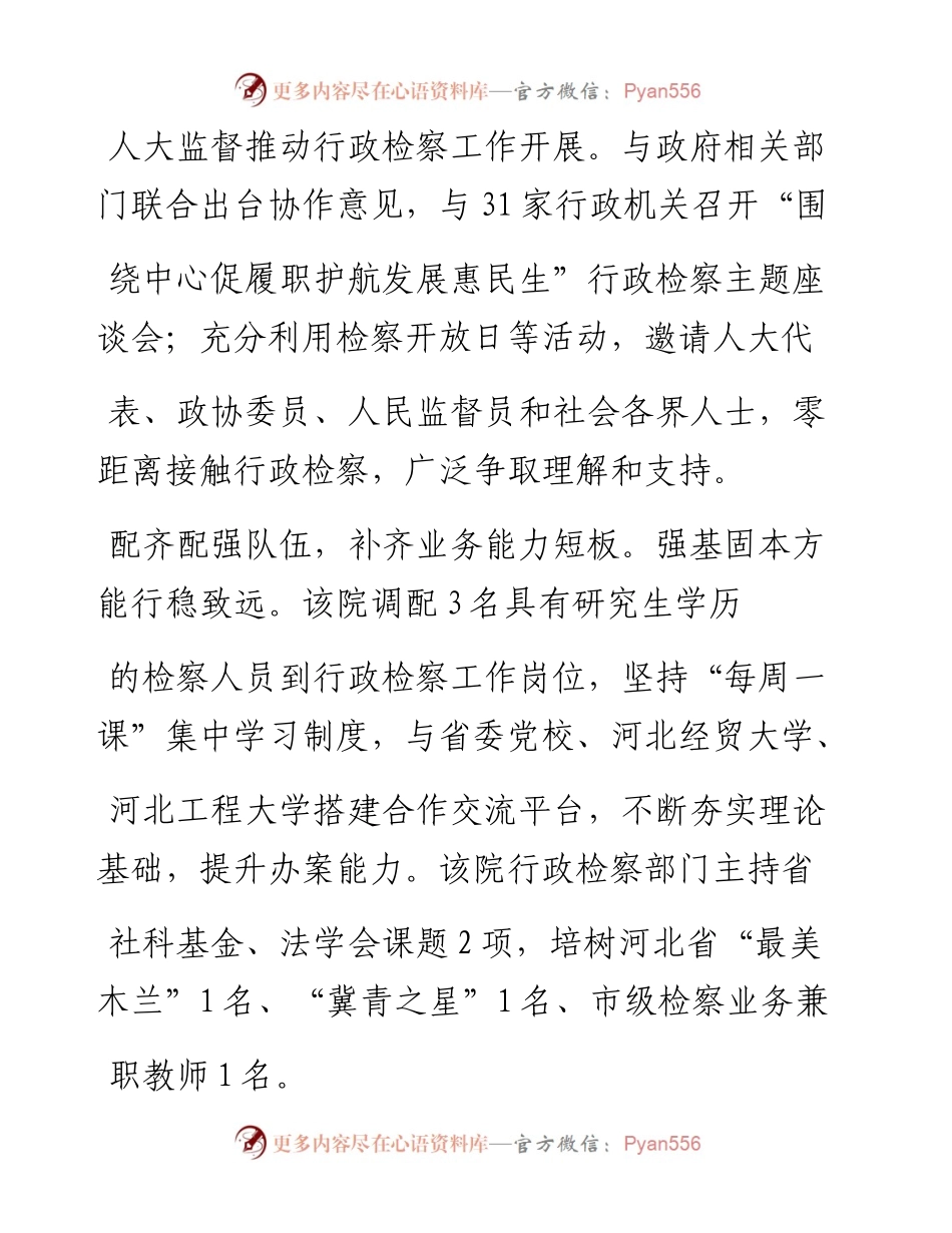 .07.22二级大检察官河北省人民检察院检察长丁顺生：补短板重实效做实基层行政检察.docx_第2页