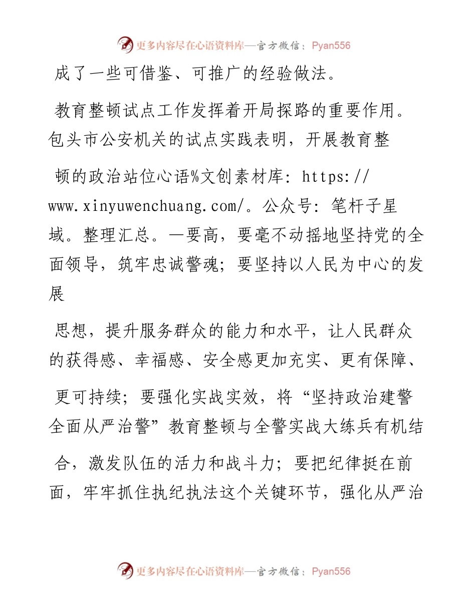 .02.18中国人民公安大学马克思主义学院副教授王芳：必须牢牢把握教育整顿重点任务——.docx_第2页